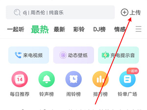 编辑铃声截图1