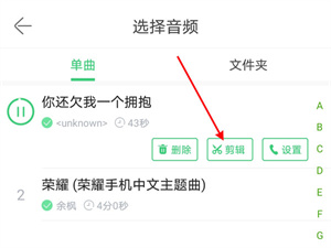 编辑铃声截图3