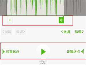 编辑铃声截图4