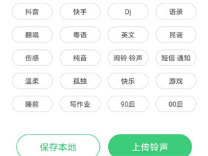 编辑铃声截图5