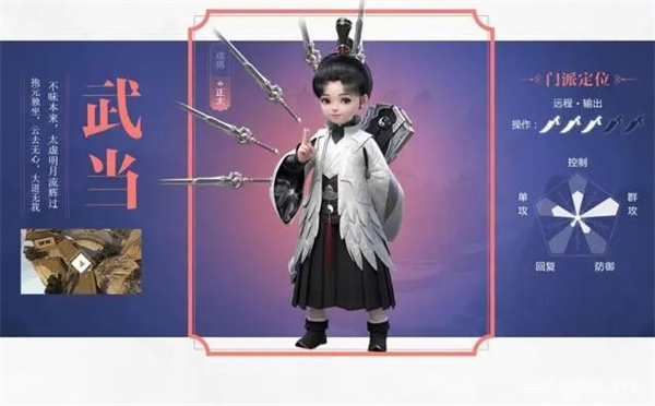 武当