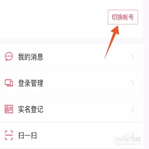 第五人格如何切换游戏账号3