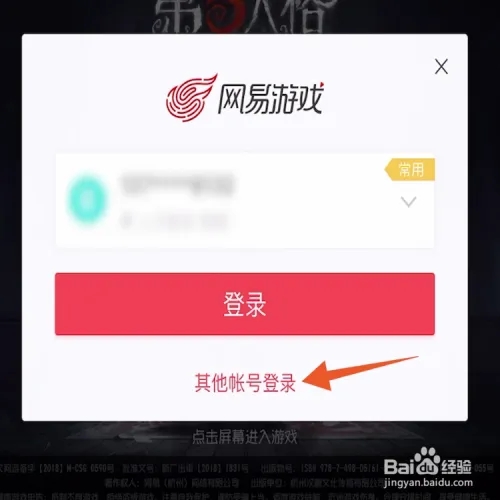 第五人格如何切换游戏账号4