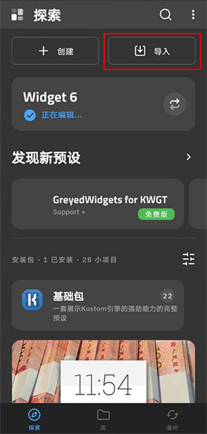 kwgt插件包如何使用截图6