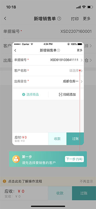 怎么新增销售单截图1