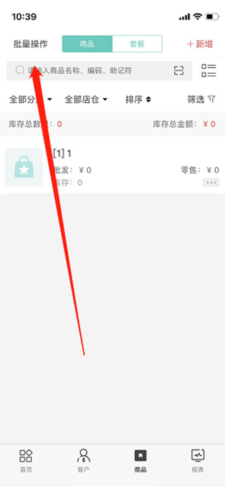 怎么删除商品信息截图1