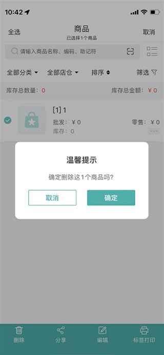 怎么删除商品信息截图4