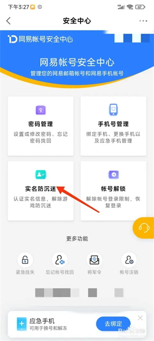 第五人格如何更改实名认证4