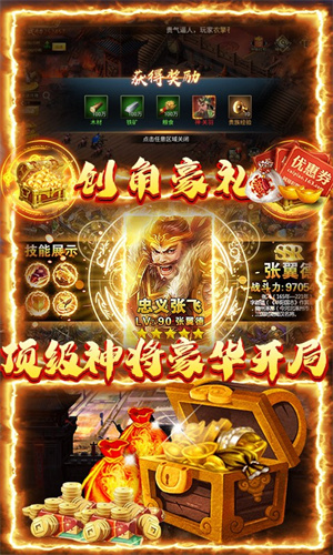 三国荣耀游戏下载安装游戏特色截图