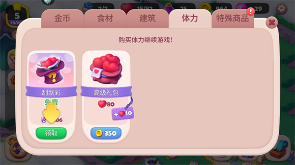 糖果精灵传奇手游版体力太少怎么办截图1