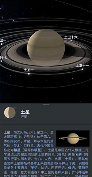 Stellarium Mobile Sky Map中文版软件介绍