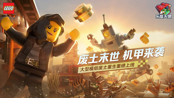 乐高无限无限钻石版无限金币版 第1张图片