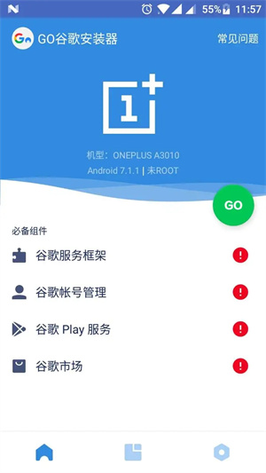 谷歌安装器腾讯版软件介绍