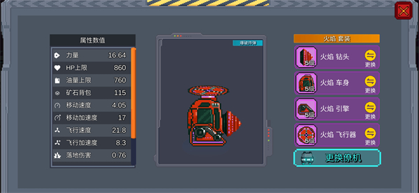熔岩矿车全部套装解锁版套装介绍截图2
