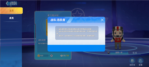 战队系统介绍3