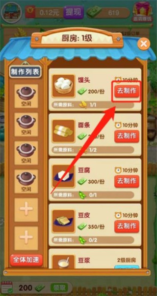 我的小农院赚钱下载正版游戏攻略5