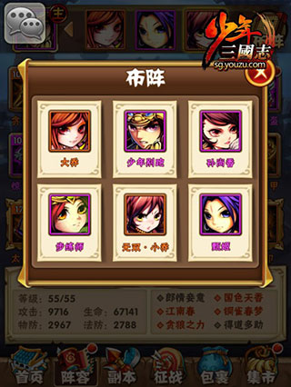 阵容推荐截图1