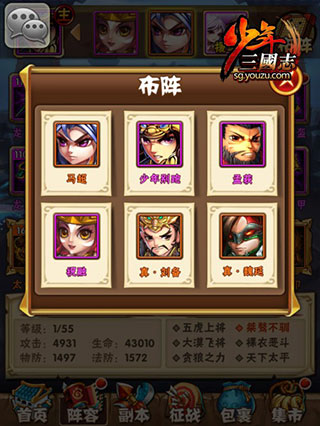 阵容推荐截图2