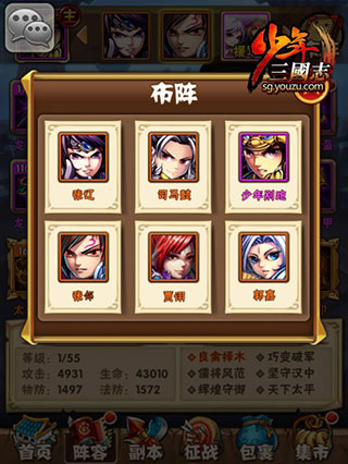 阵容推荐截图3