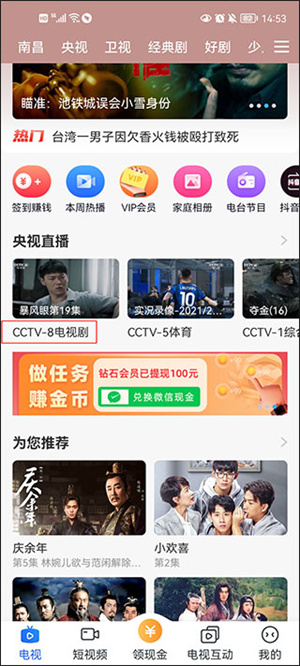 电视家TV版怎么看回放2