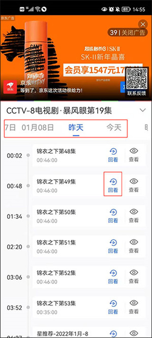 电视家TV版怎么看回放4