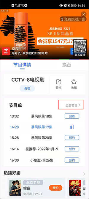 电视家TV版怎么看回放3