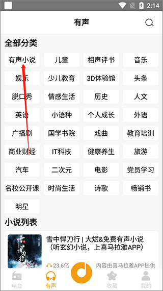 手机收音机官方版怎么收听有声小说2