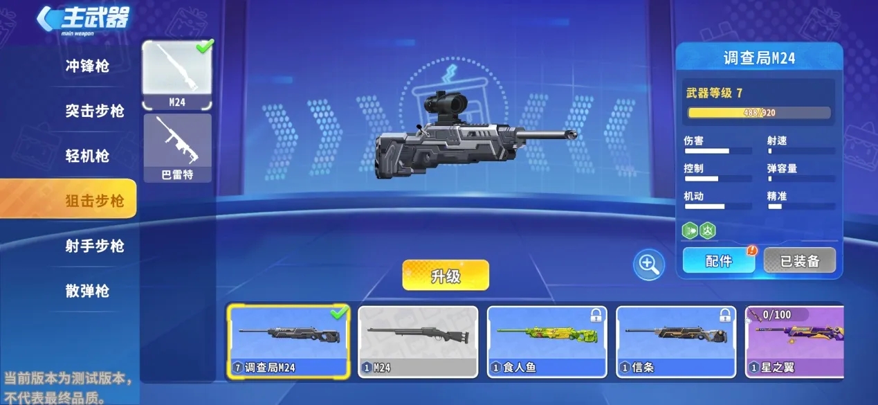 武器如何快速升级截图2