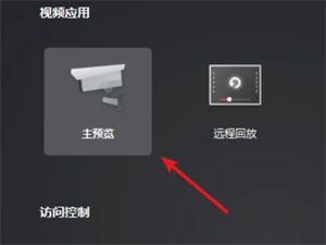 ivms4500监控软件不能查看监控怎么解决截图4