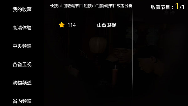 hdp直播app电视手机版使用教程4