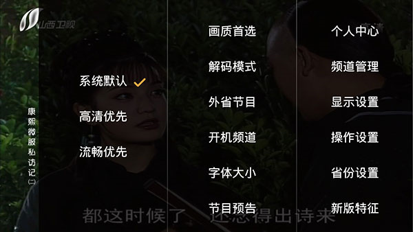 hdp直播app电视手机版使用教程5