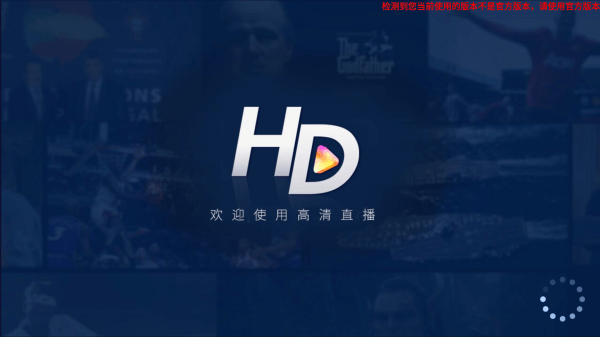 hdp直播app电视手机版下载截图