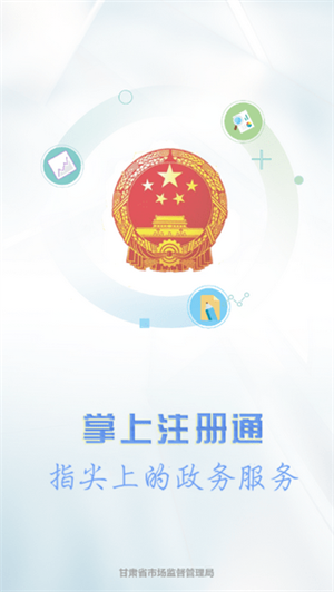 掌上注册通app下载 第4张图片