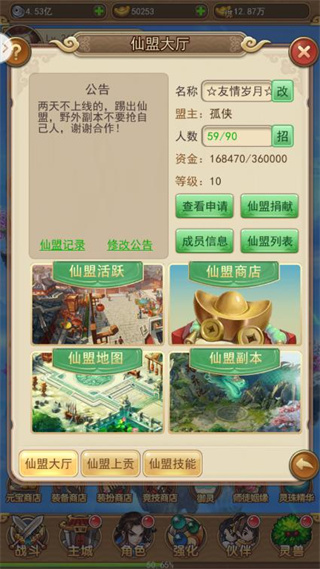 仙剑客栈H5单机版玩法1