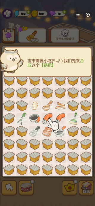 游戏攻略截图1