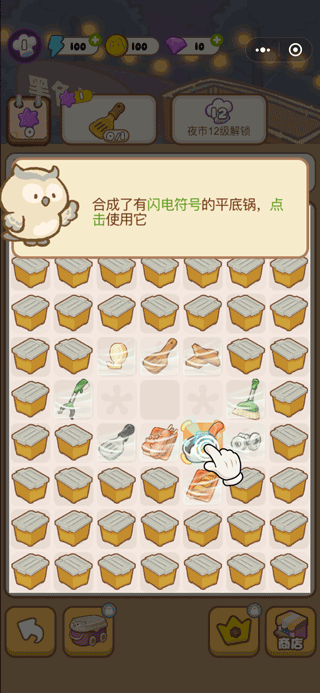 游戏攻略截图2