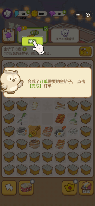 游戏攻略截图3