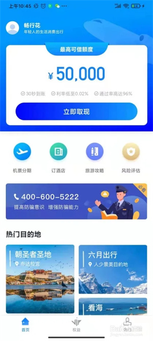 畅行花app上的风险评估怎么操作?1