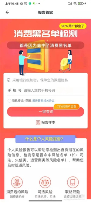 畅行花app上的风险评估怎么操作?2