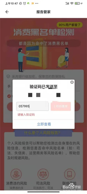 畅行花app上的风险评估怎么操作?3
