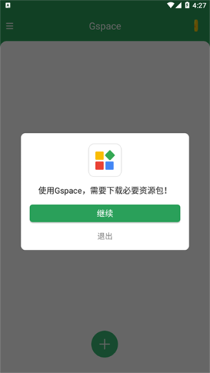 gspace安卓版下载安装截图