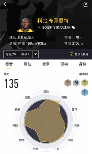 NBA2KOL2助手最新版 第1张图片