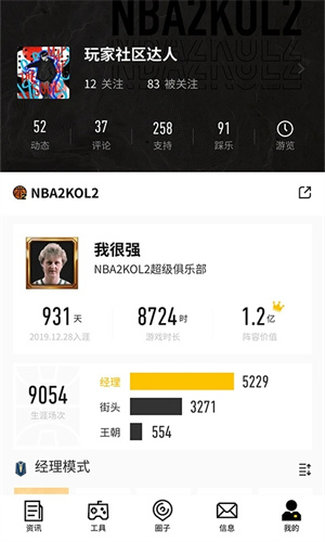 NBA2KOL2助手最新版 第2张图片