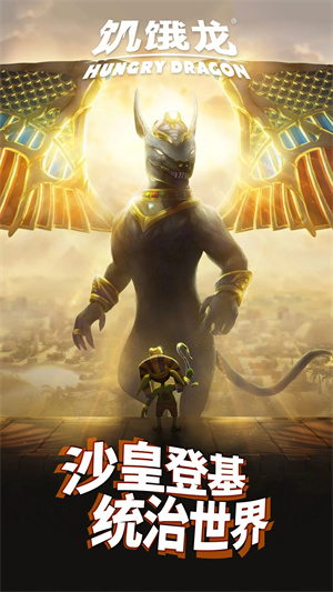 饥饿龙自带FF修改器版 第2张图片