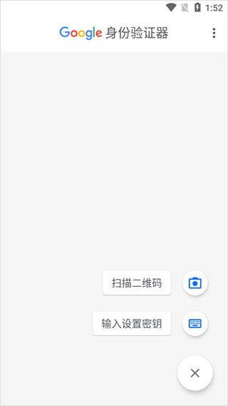 谷歌验证器安卓版使用方法1