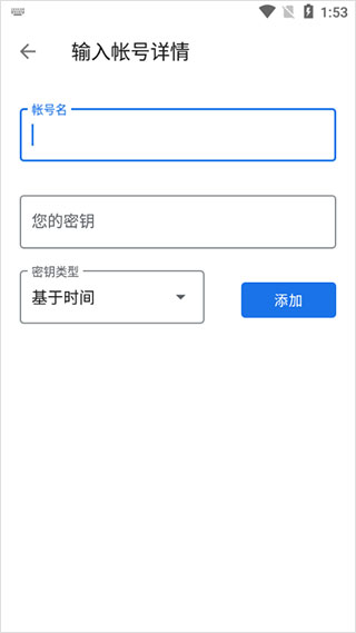 谷歌验证器安卓版使用方法3