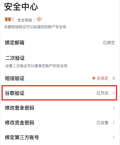 谷歌验证器安卓版账号丢失如何找回2