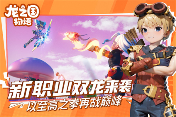 龙之国物语VIVO版下载截图4