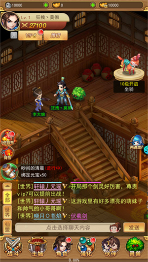 仙剑客栈H5游戏下载 第3张图片
