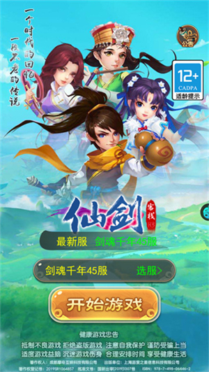 仙剑客栈H5游戏下载 第1张图片